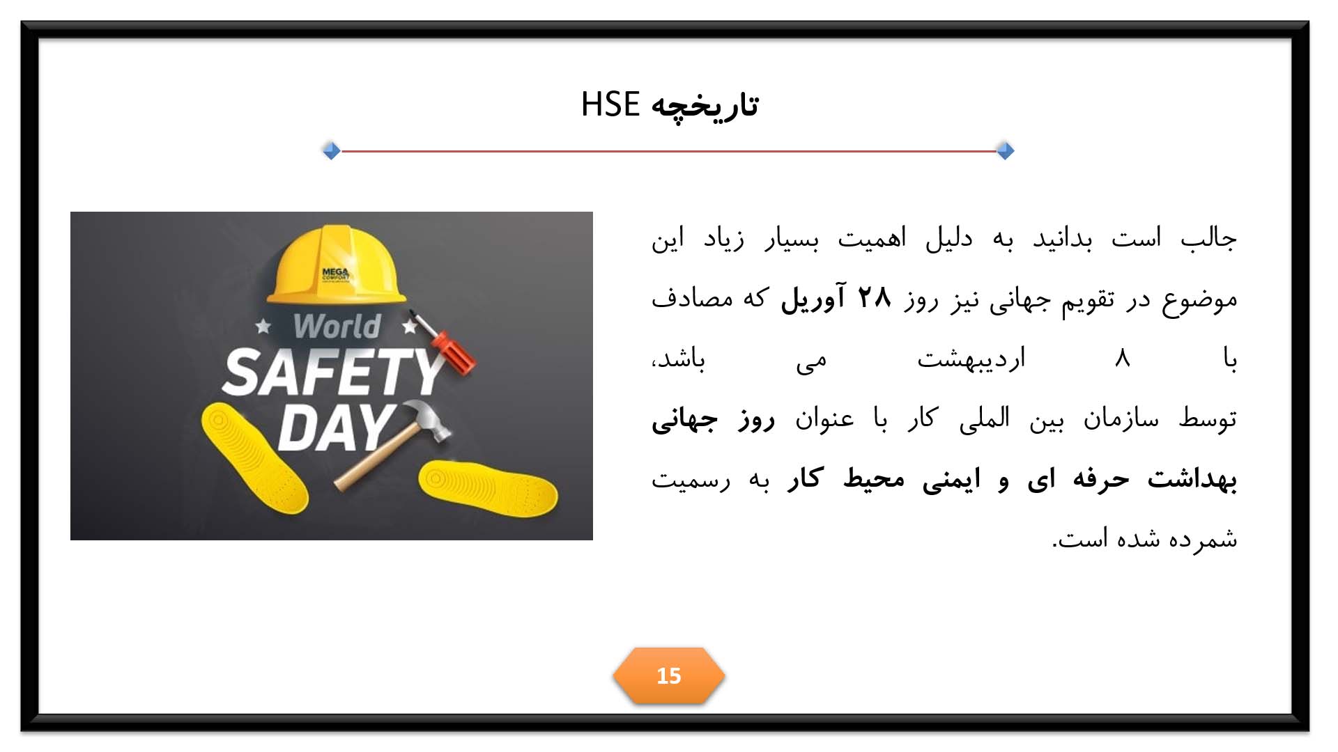 پاورپوینت در مورد اچ اس ای (HSE)